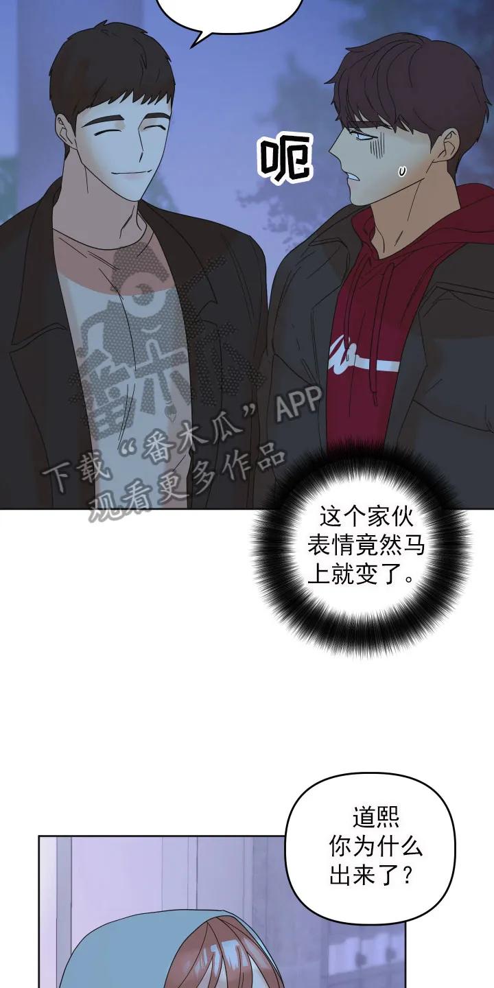 《亲亲男闺蜜》第16章：挑衅 第20页