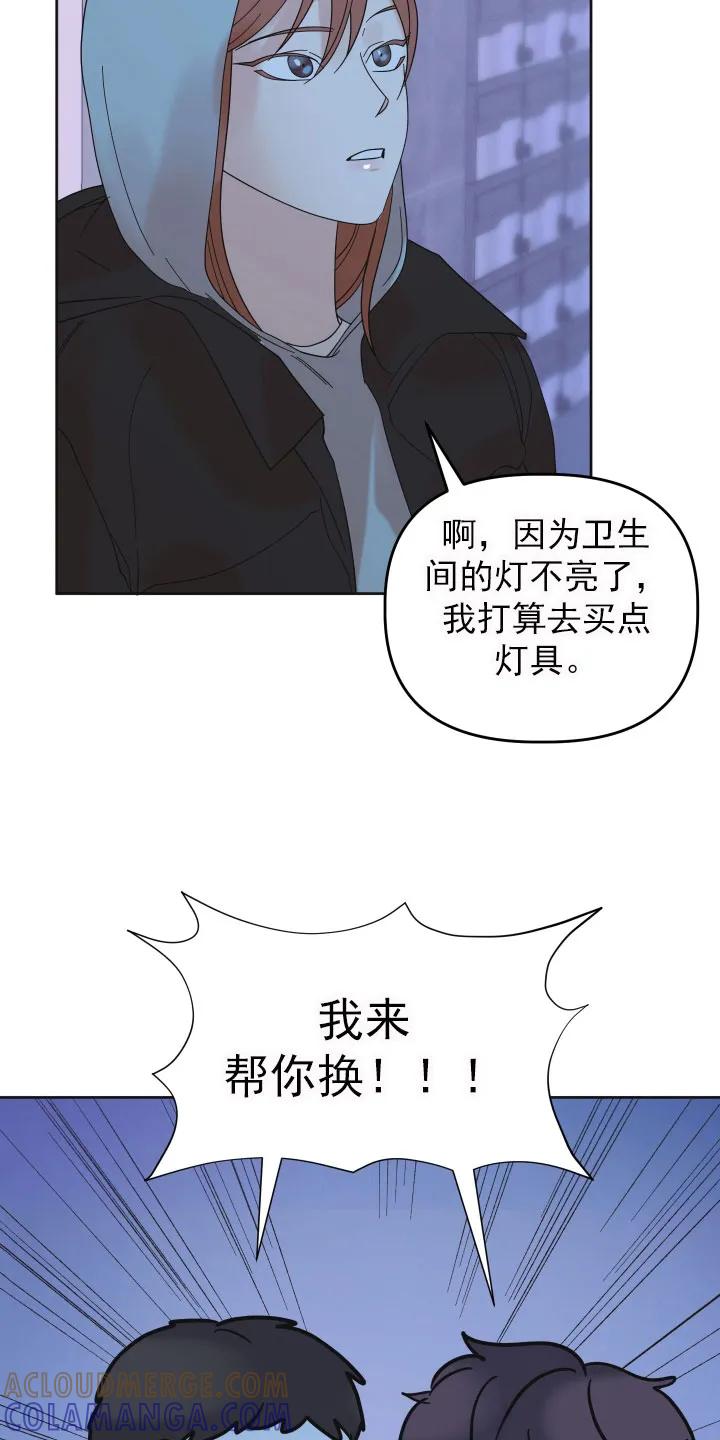 《亲亲男闺蜜》第16章：挑衅 第21页