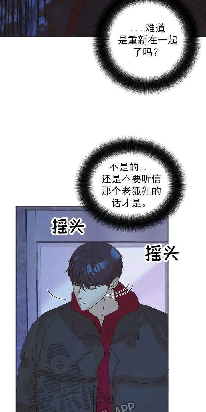 《亲亲男闺蜜》第16章：挑衅 第16页