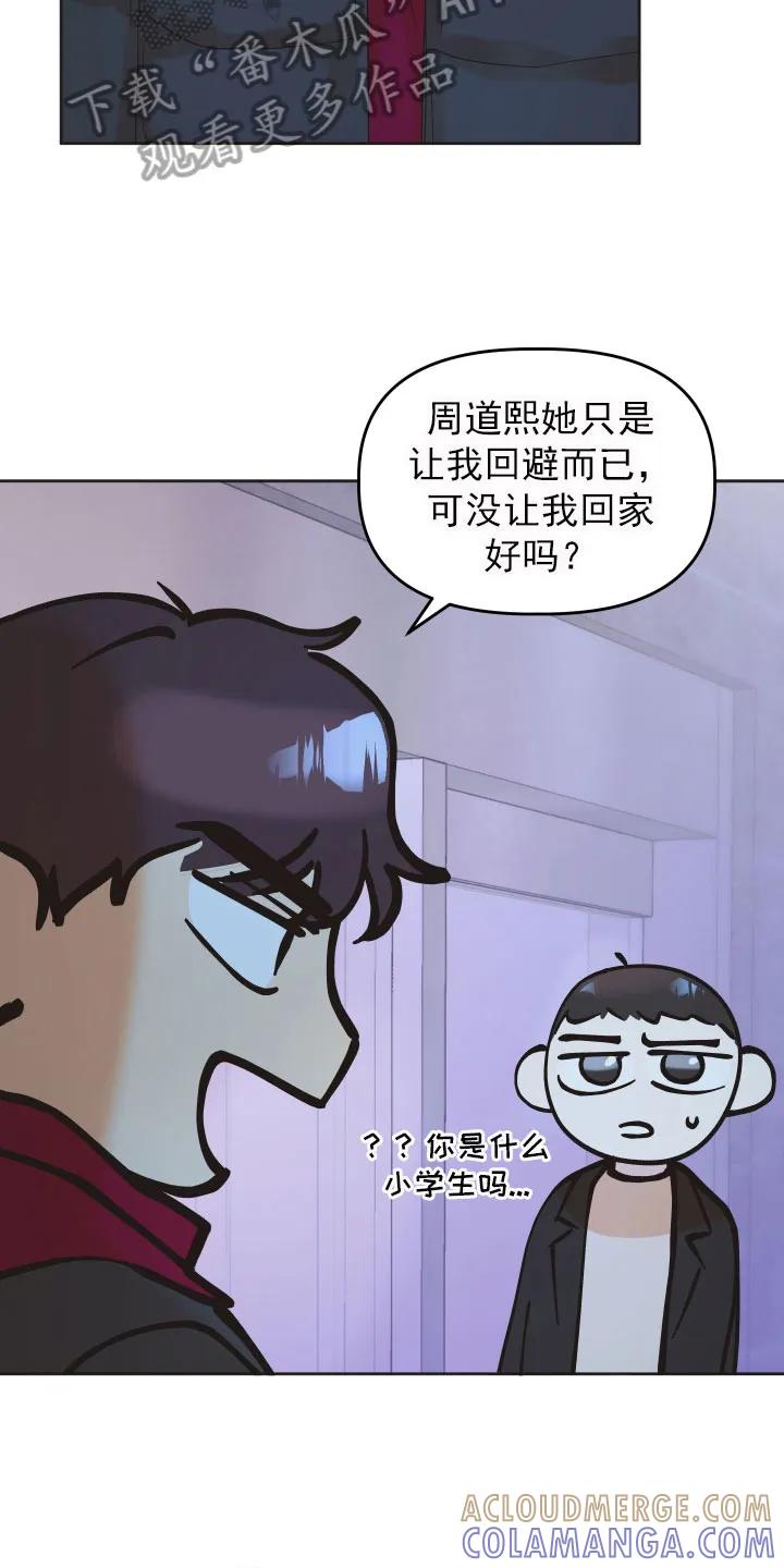 《亲亲男闺蜜》第16章：挑衅 第17页