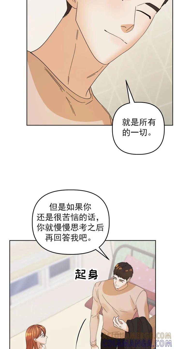 《亲亲男闺蜜》第16章：挑衅 第9页
