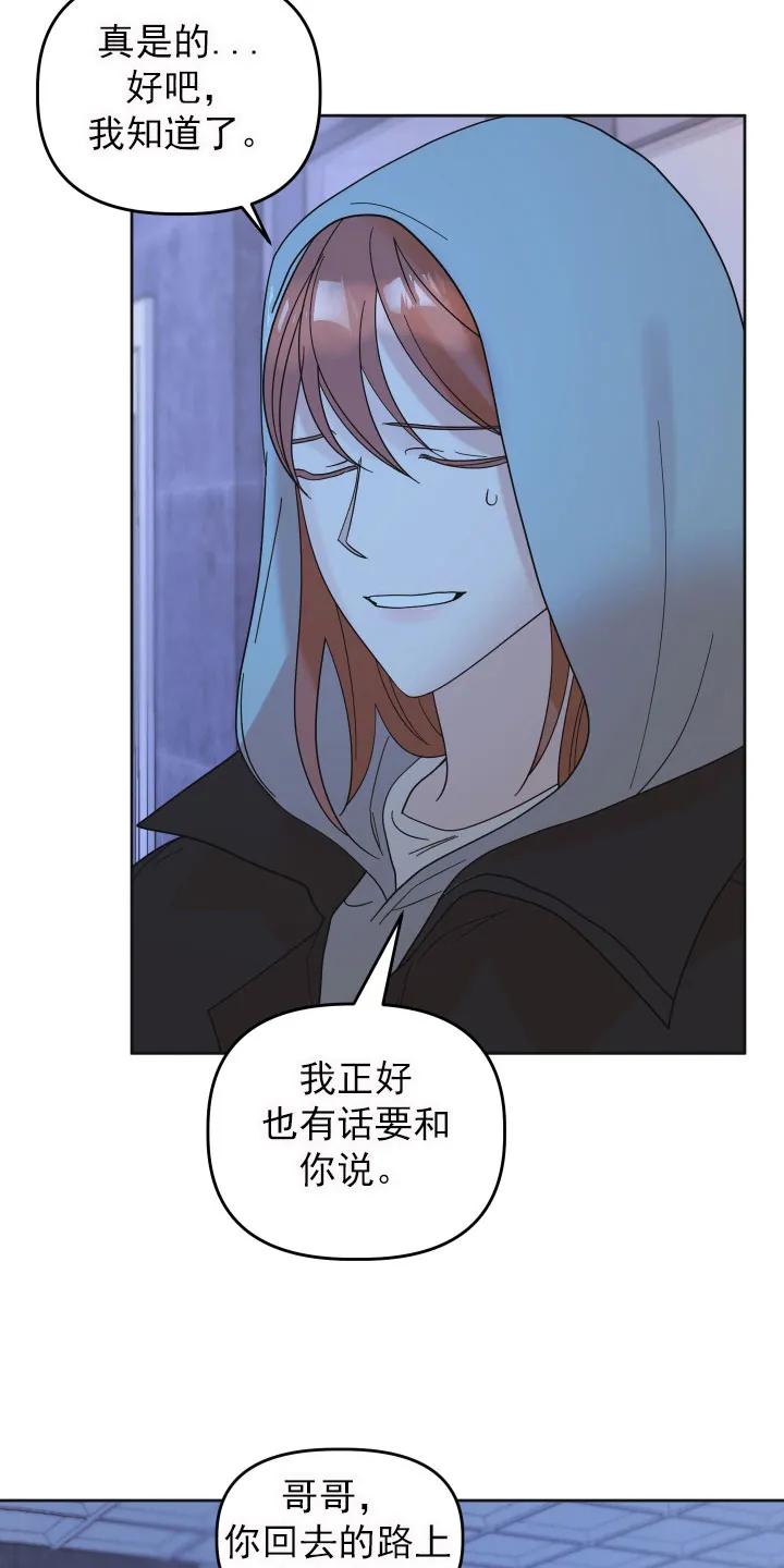 《亲亲男闺蜜》第16章：挑衅 第24页