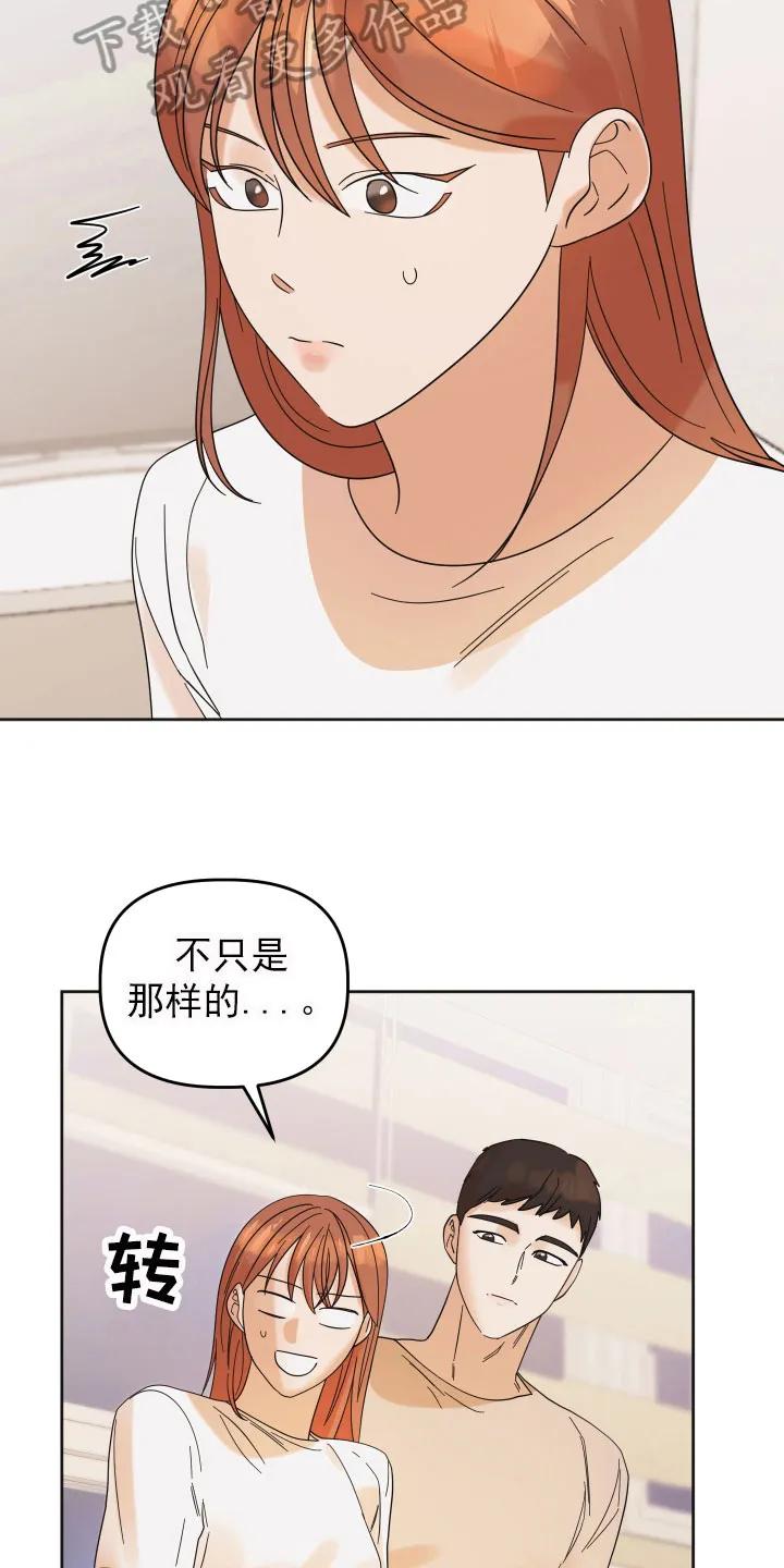 《亲亲男闺蜜》第16章：挑衅 第2页