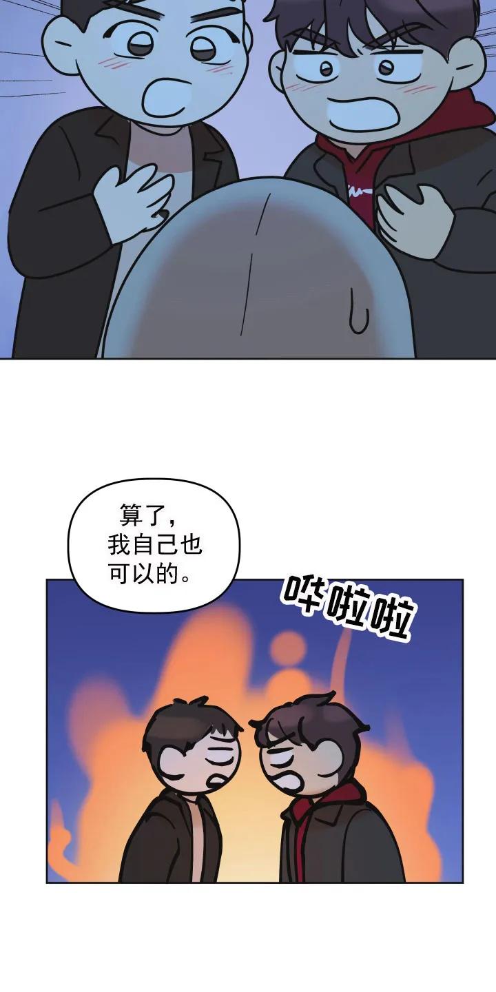 《亲亲男闺蜜》第16章：挑衅 第22页