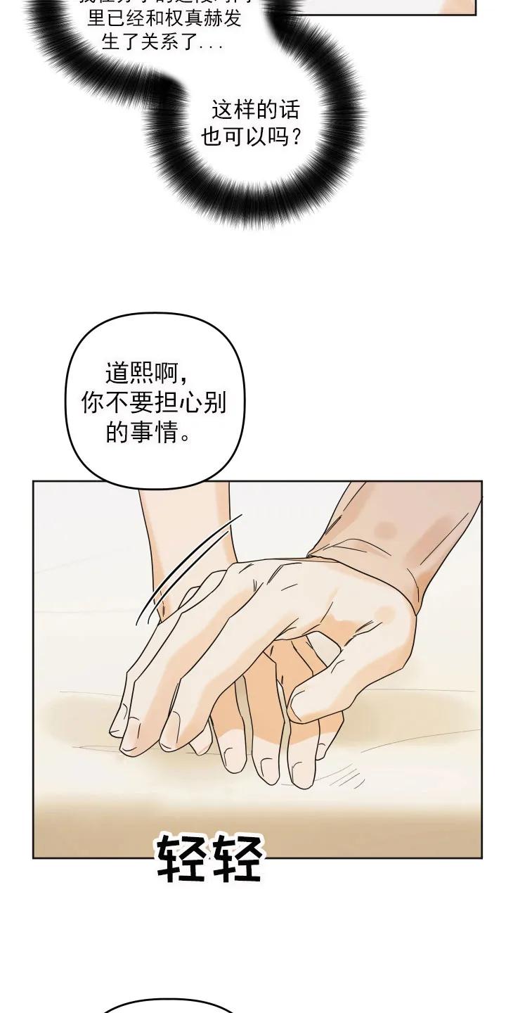 《亲亲男闺蜜》第16章：挑衅 第6页