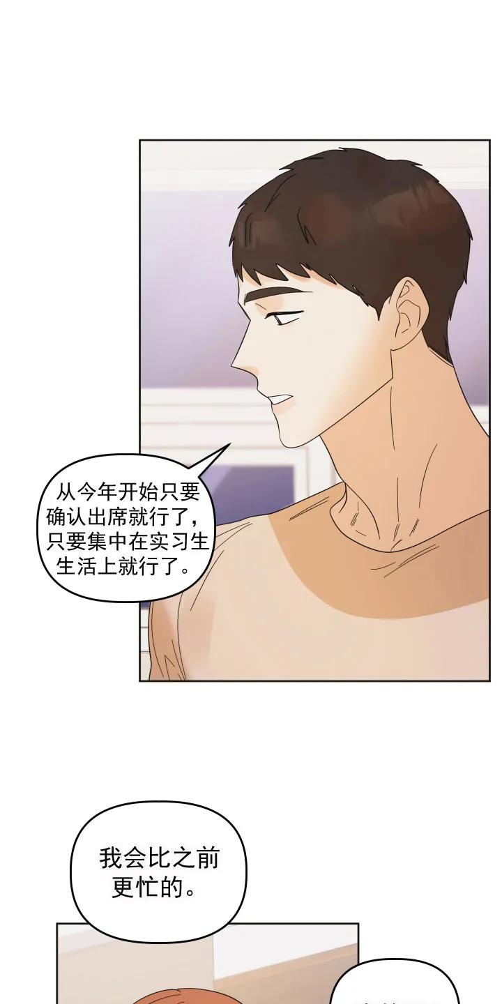 《亲亲男闺蜜》第16章：挑衅 第4页