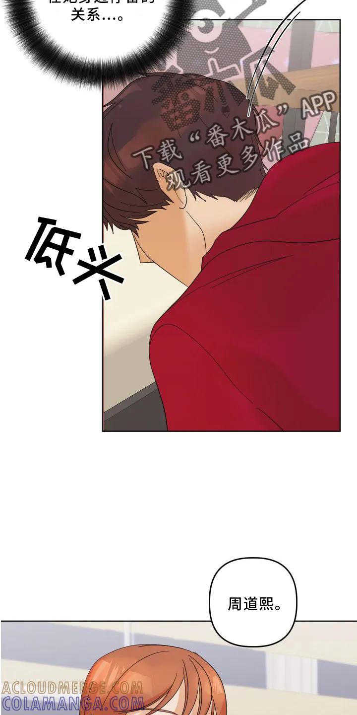 《亲亲男闺蜜》第17章：贪心 第21页