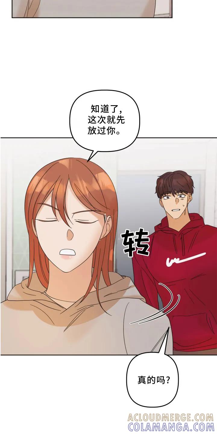《亲亲男闺蜜》第17章：贪心 第11页