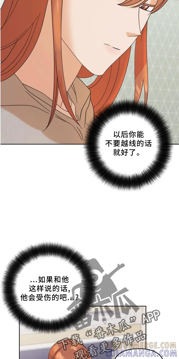 《亲亲男闺蜜》第17章：贪心 第13页