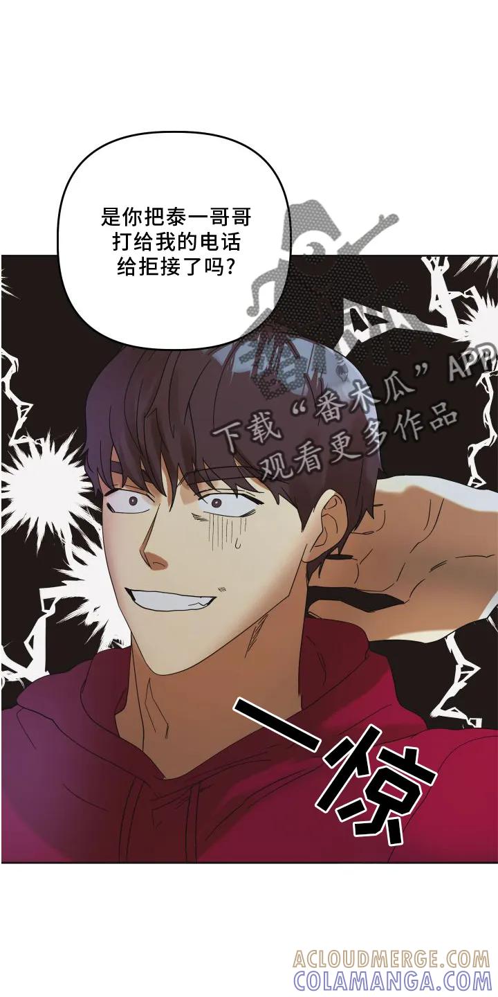 《亲亲男闺蜜》第17章：贪心 第5页