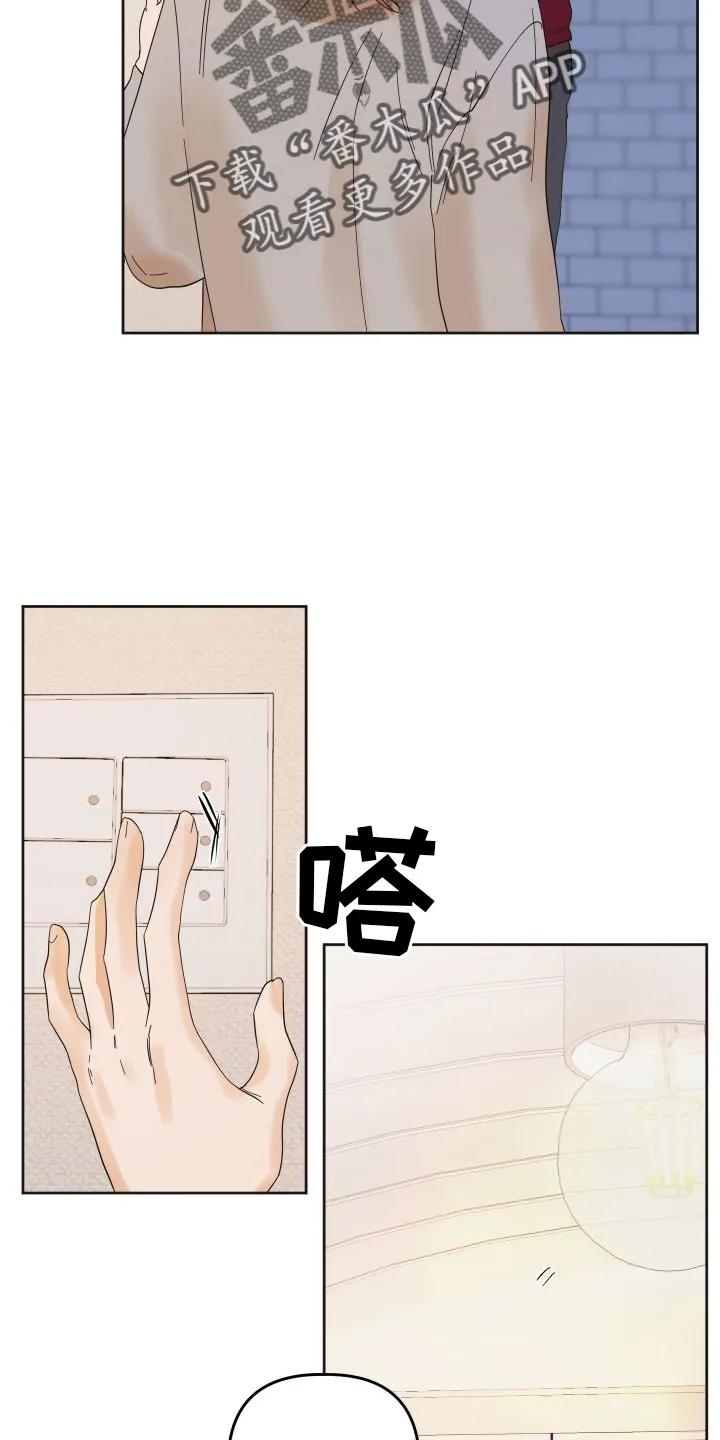 《亲亲男闺蜜》第17章：贪心 第2页