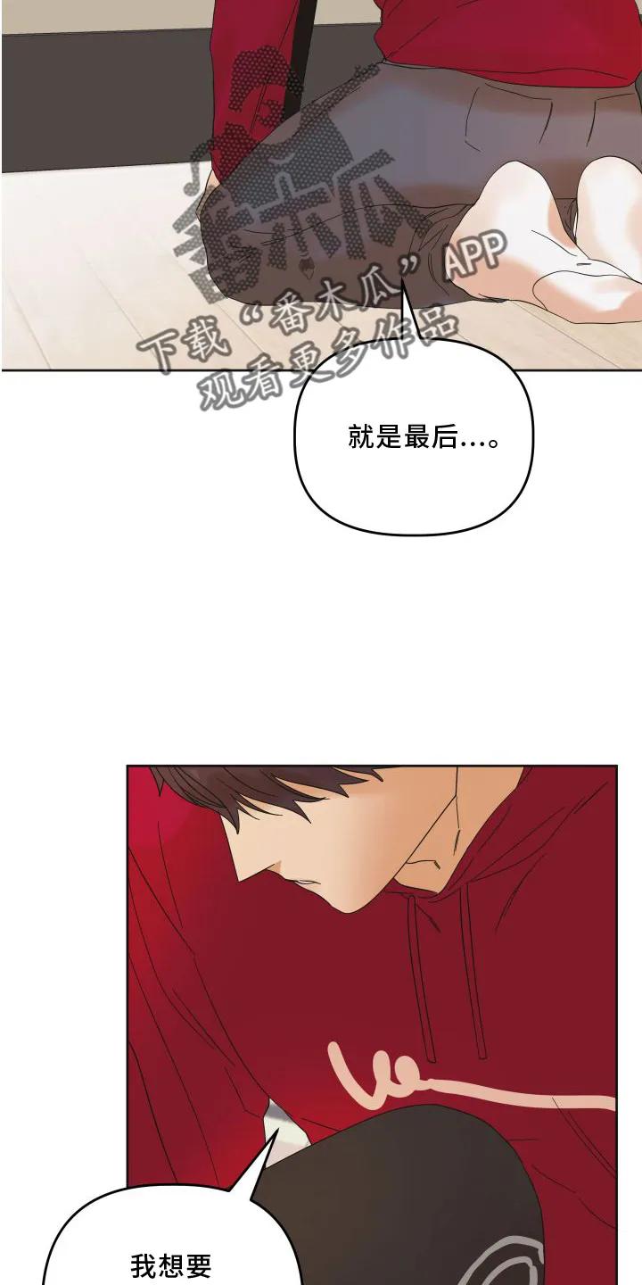 《亲亲男闺蜜》第17章：贪心 第24页