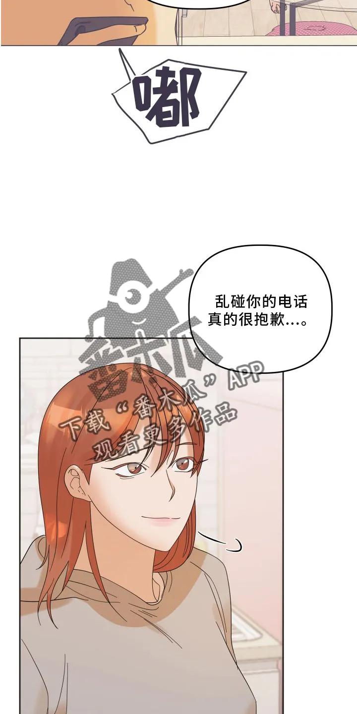 《亲亲男闺蜜》第17章：贪心 第10页