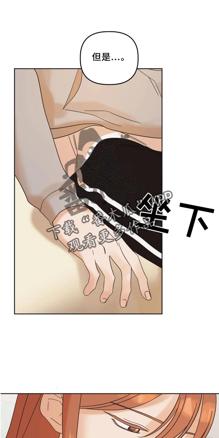 《亲亲男闺蜜》第17章：贪心 第12页