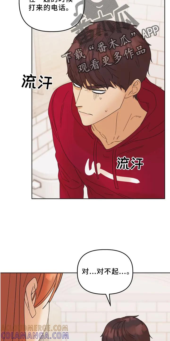 《亲亲男闺蜜》第17章：贪心 第7页