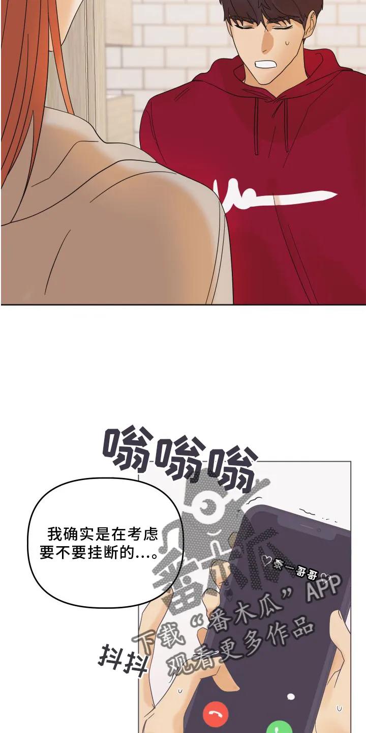 《亲亲男闺蜜》第17章：贪心 第8页