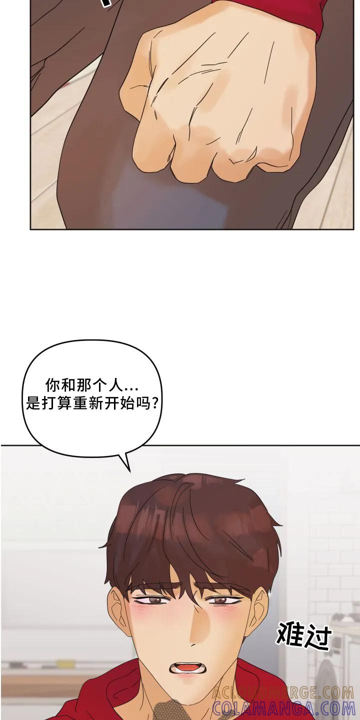 《亲亲男闺蜜》第17章：贪心 第17页