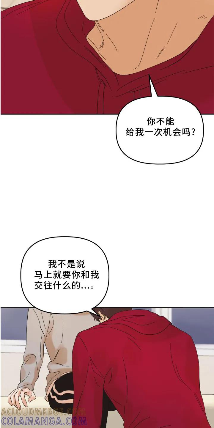 《亲亲男闺蜜》第17章：贪心 第23页