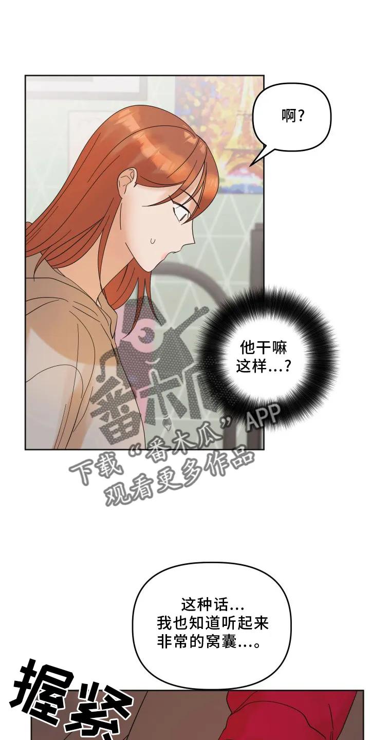 《亲亲男闺蜜》第17章：贪心 第16页