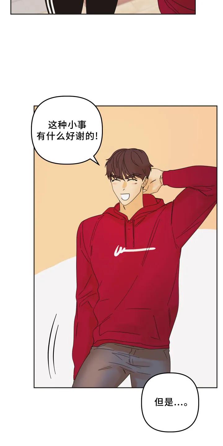 《亲亲男闺蜜》第17章：贪心 第4页