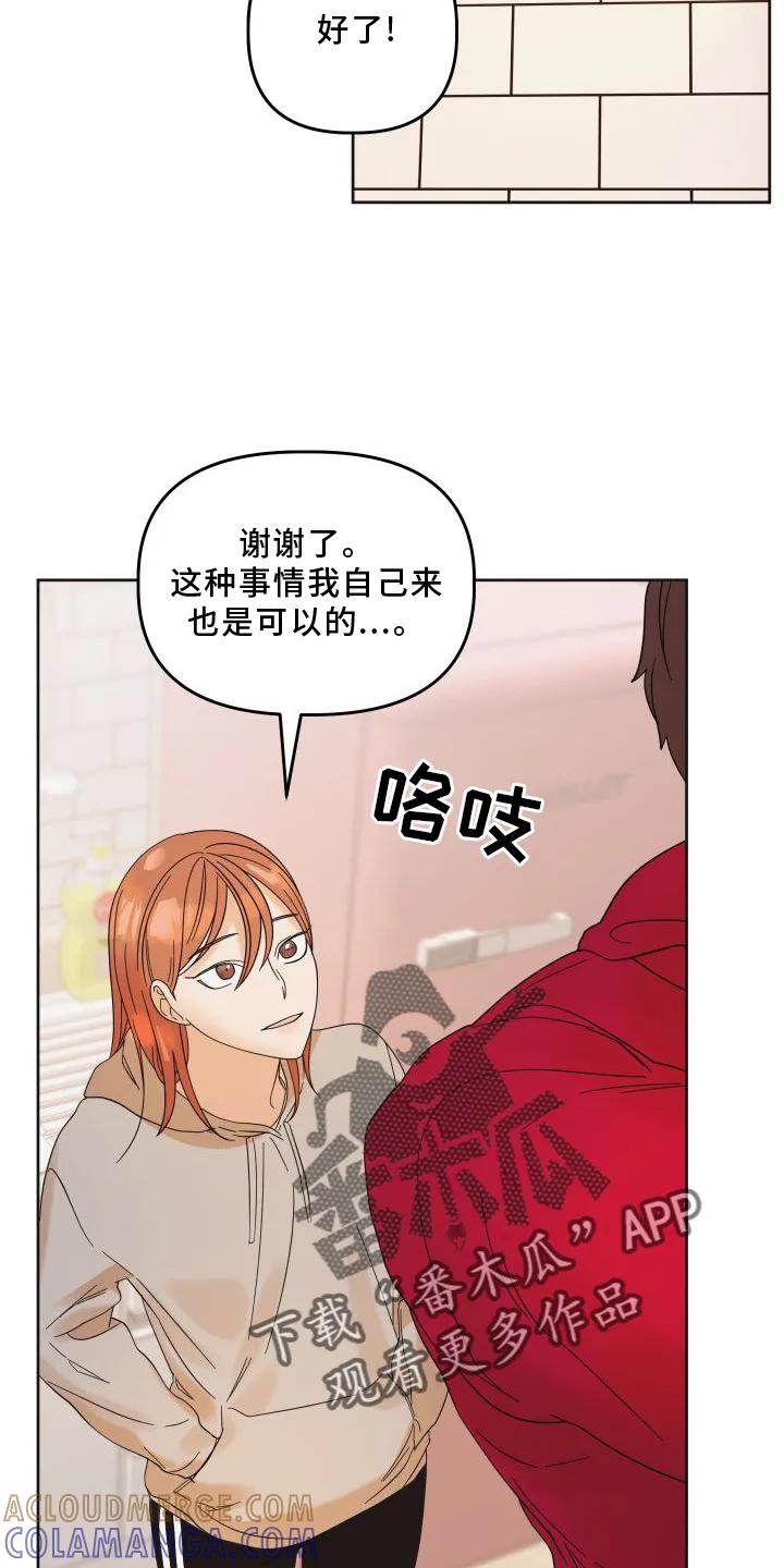 《亲亲男闺蜜》第17章：贪心 第3页