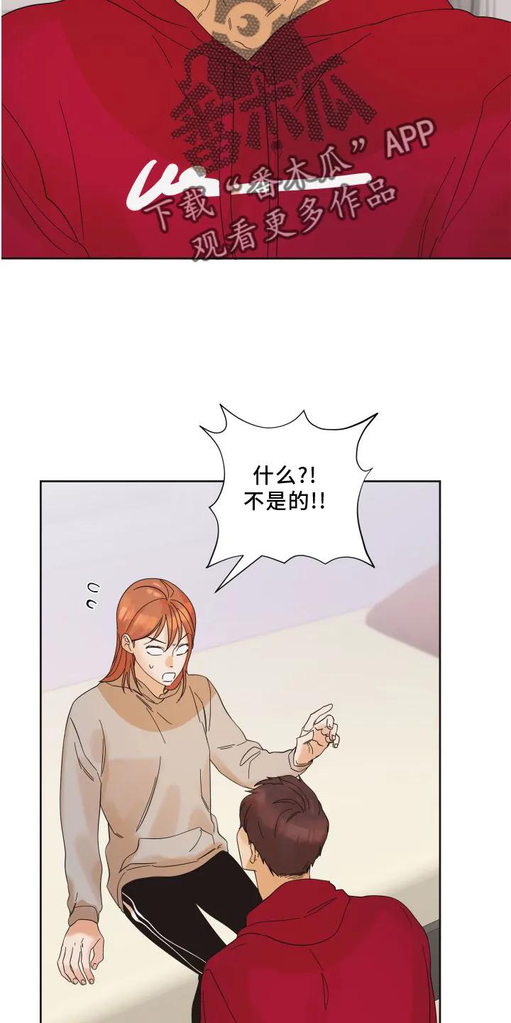 《亲亲男闺蜜》第17章：贪心 第18页