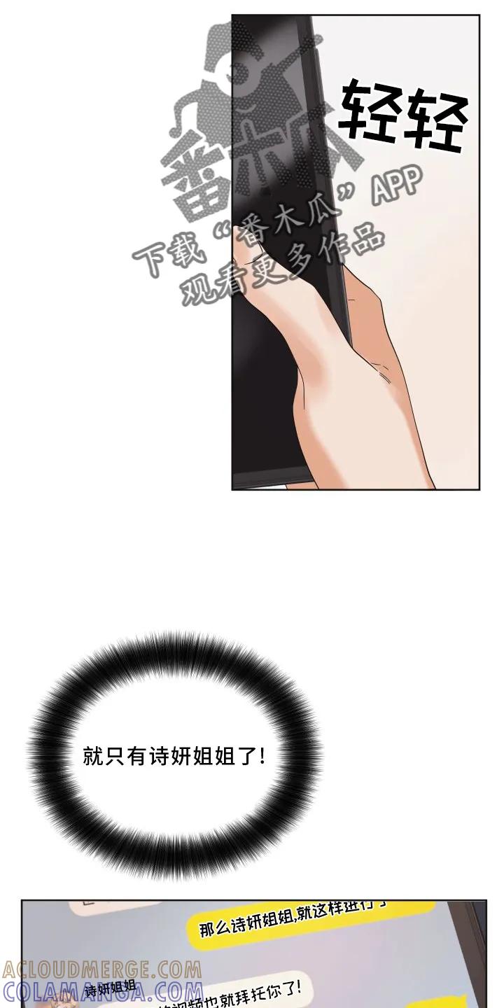 《亲亲男闺蜜》第18章：直播 第7页