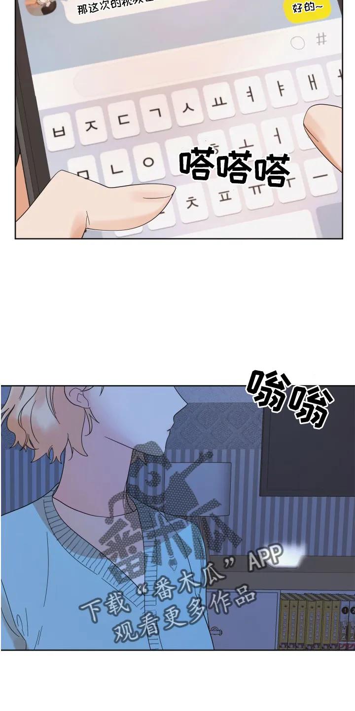 《亲亲男闺蜜》第18章：直播 第8页