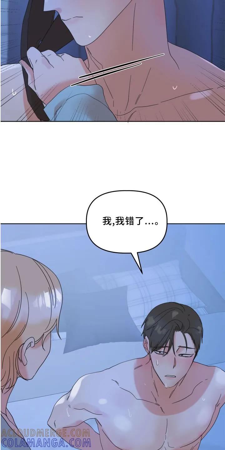 《亲亲男闺蜜》第18章：直播 第21页