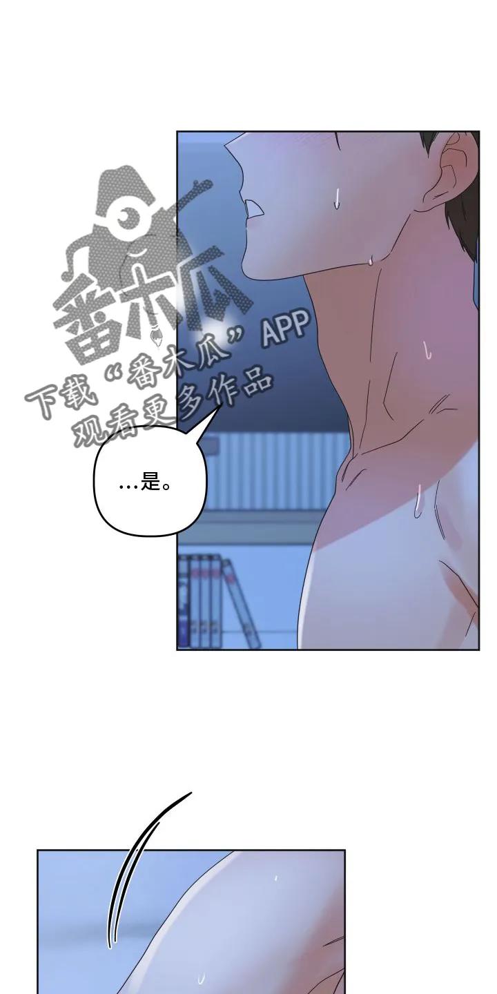 《亲亲男闺蜜》第18章：直播 第24页
