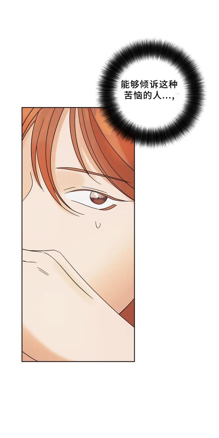 《亲亲男闺蜜》第18章：直播 第6页