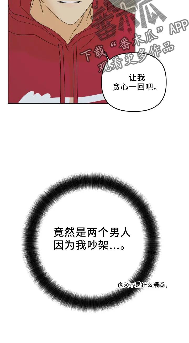 《亲亲男闺蜜》第18章：直播 第4页