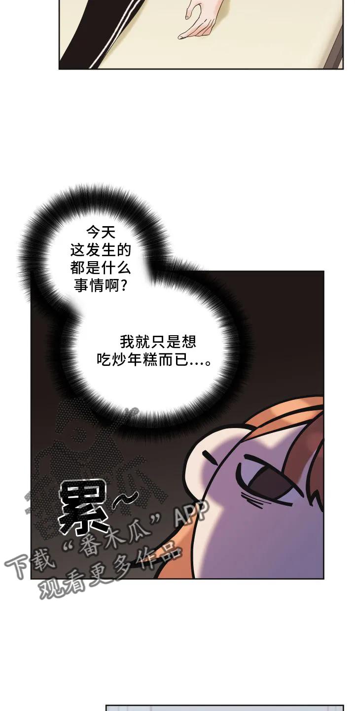 《亲亲男闺蜜》第18章：直播 第2页