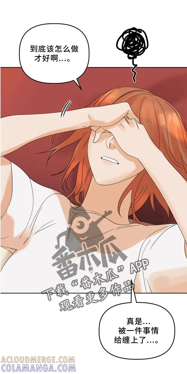 《亲亲男闺蜜》第18章：直播 第5页
