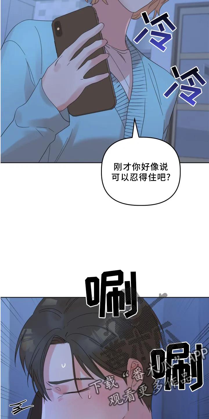 《亲亲男闺蜜》第18章：直播 第20页