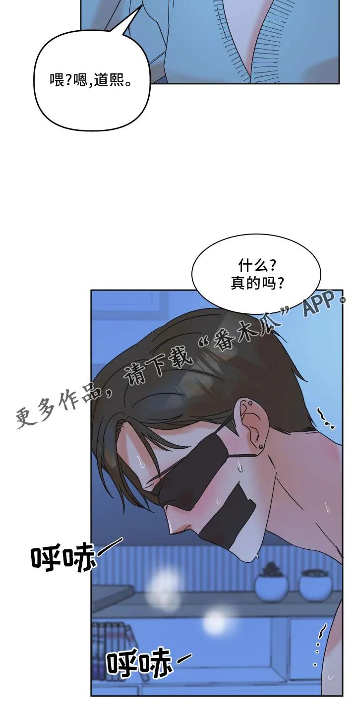 《亲亲男闺蜜》第18章：直播 第12页