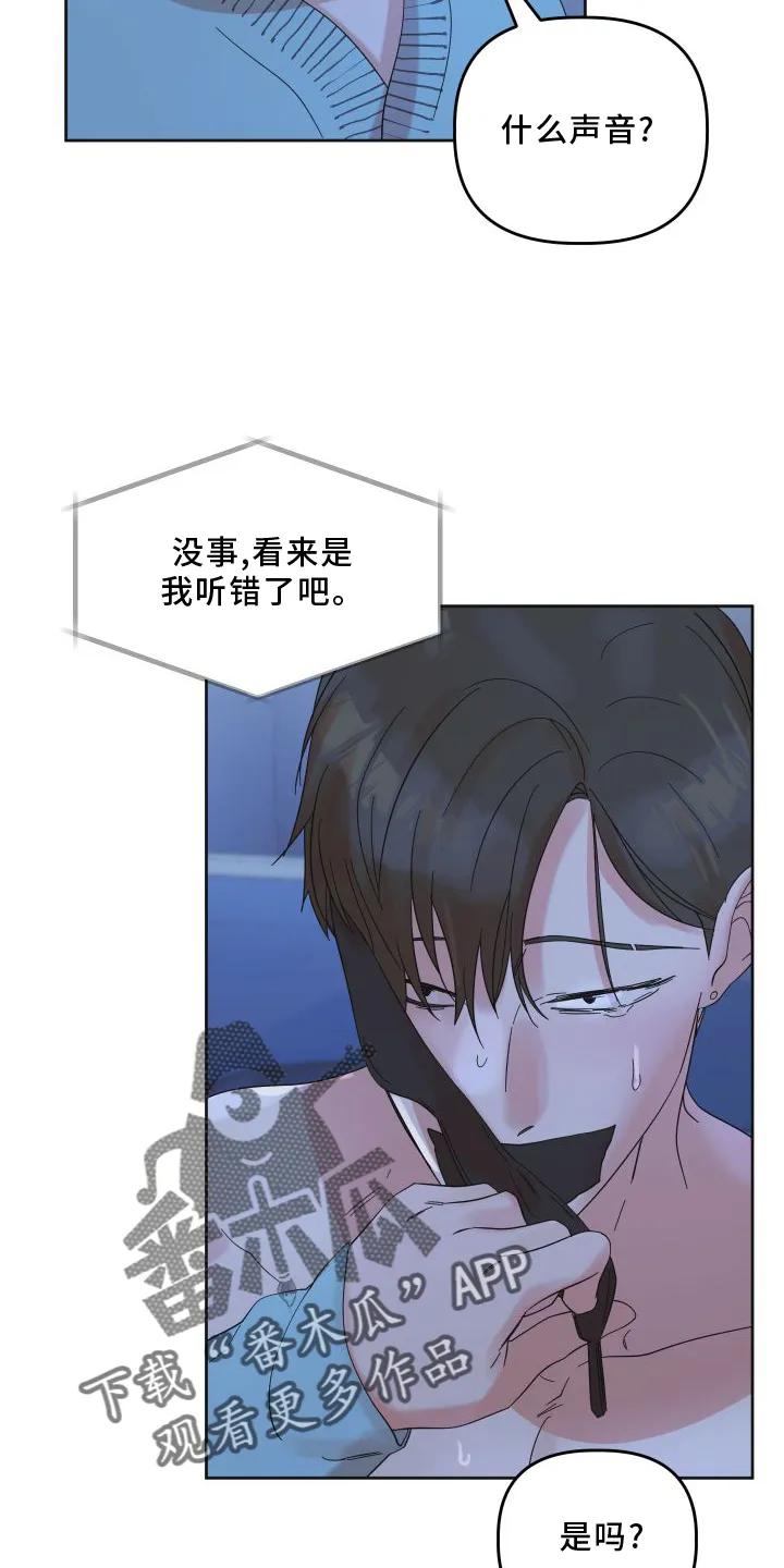 《亲亲男闺蜜》第18章：直播 第16页