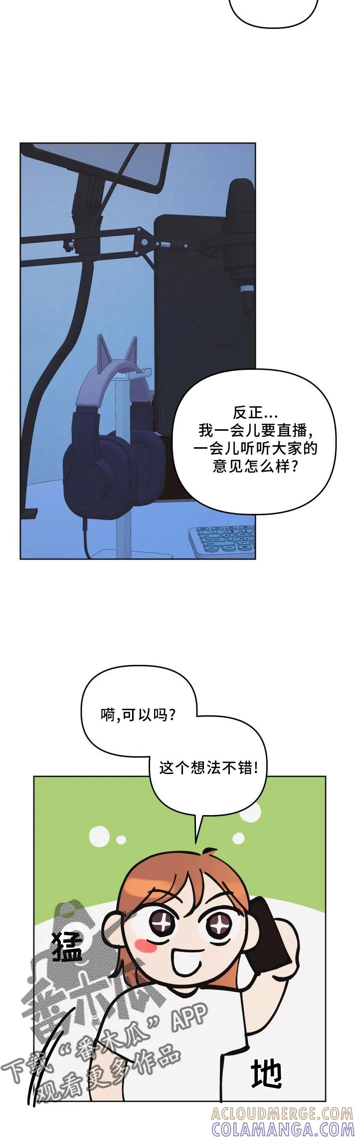 《亲亲男闺蜜》第18章：直播 第17页