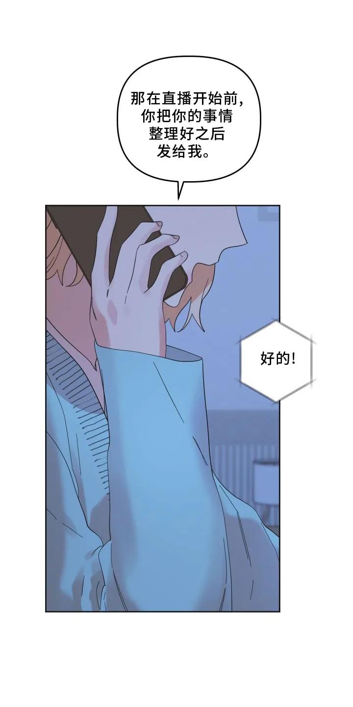 《亲亲男闺蜜》第18章：直播 第18页