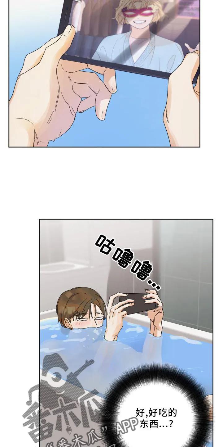 《亲亲男闺蜜》第19章：意见 第6页