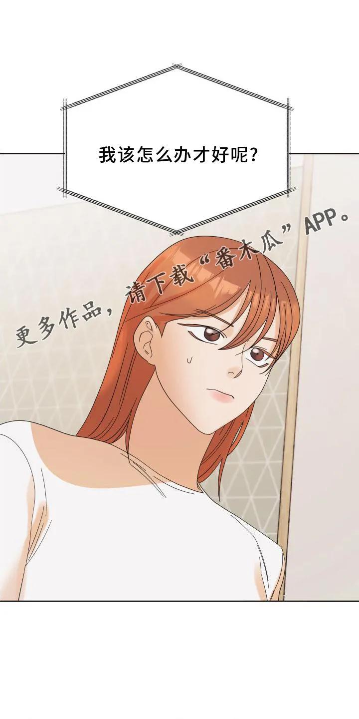 《亲亲男闺蜜》第19章：意见 第14页