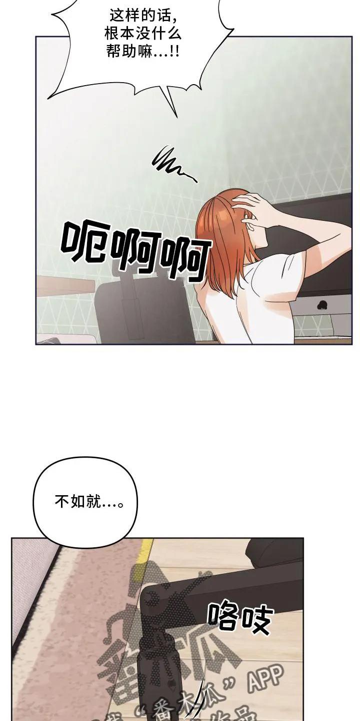 《亲亲男闺蜜》第19章：意见 第20页