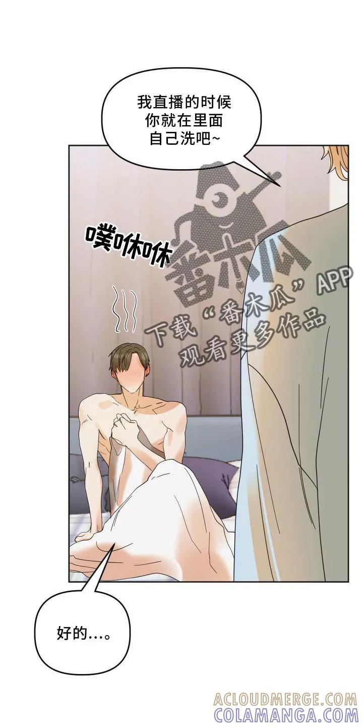 《亲亲男闺蜜》第19章：意见 第3页
