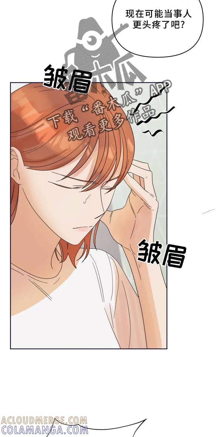 《亲亲男闺蜜》第19章：意见 第19页