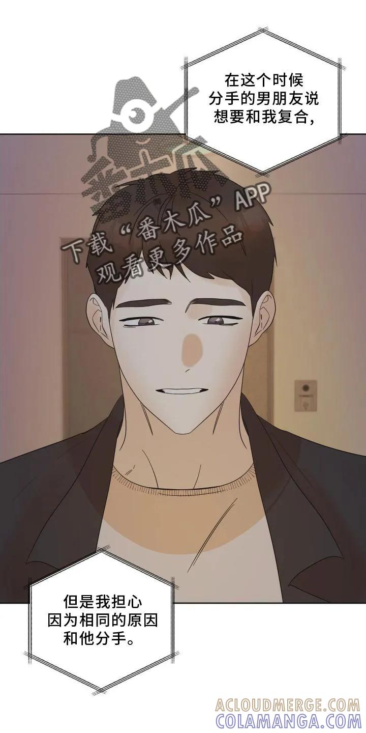 《亲亲男闺蜜》第19章：意见 第13页