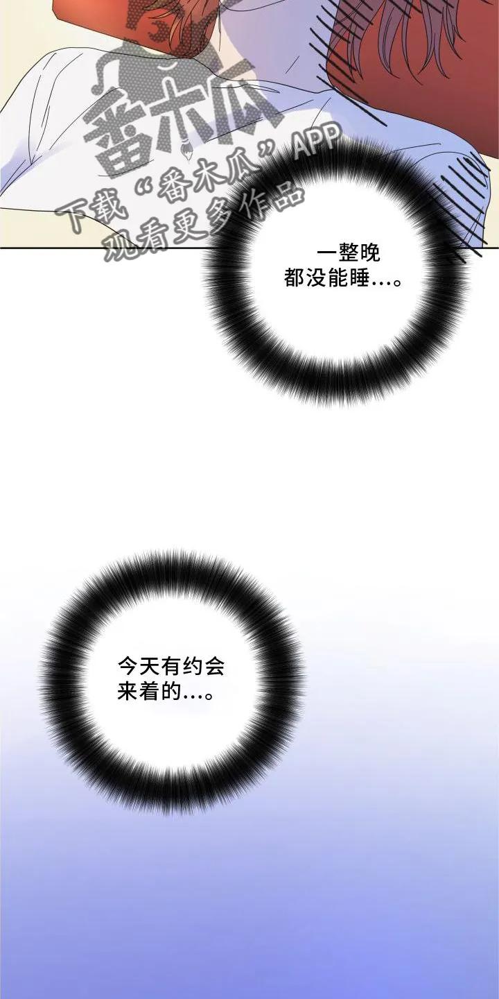 《亲亲男闺蜜》第19章：意见 第24页