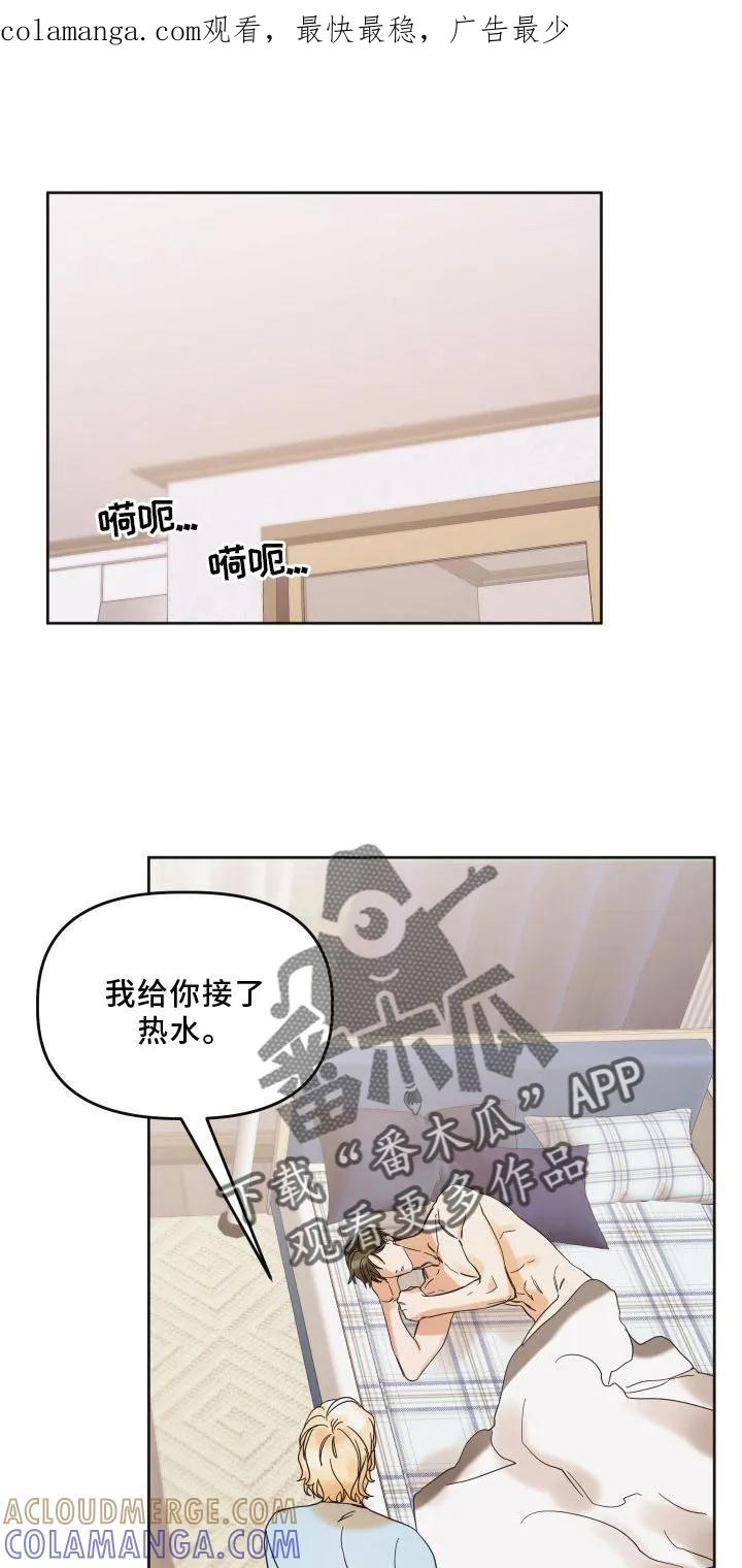 《亲亲男闺蜜》第19章：意见 第1页
