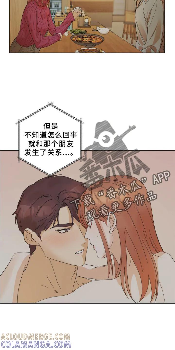 《亲亲男闺蜜》第19章：意见 第11页