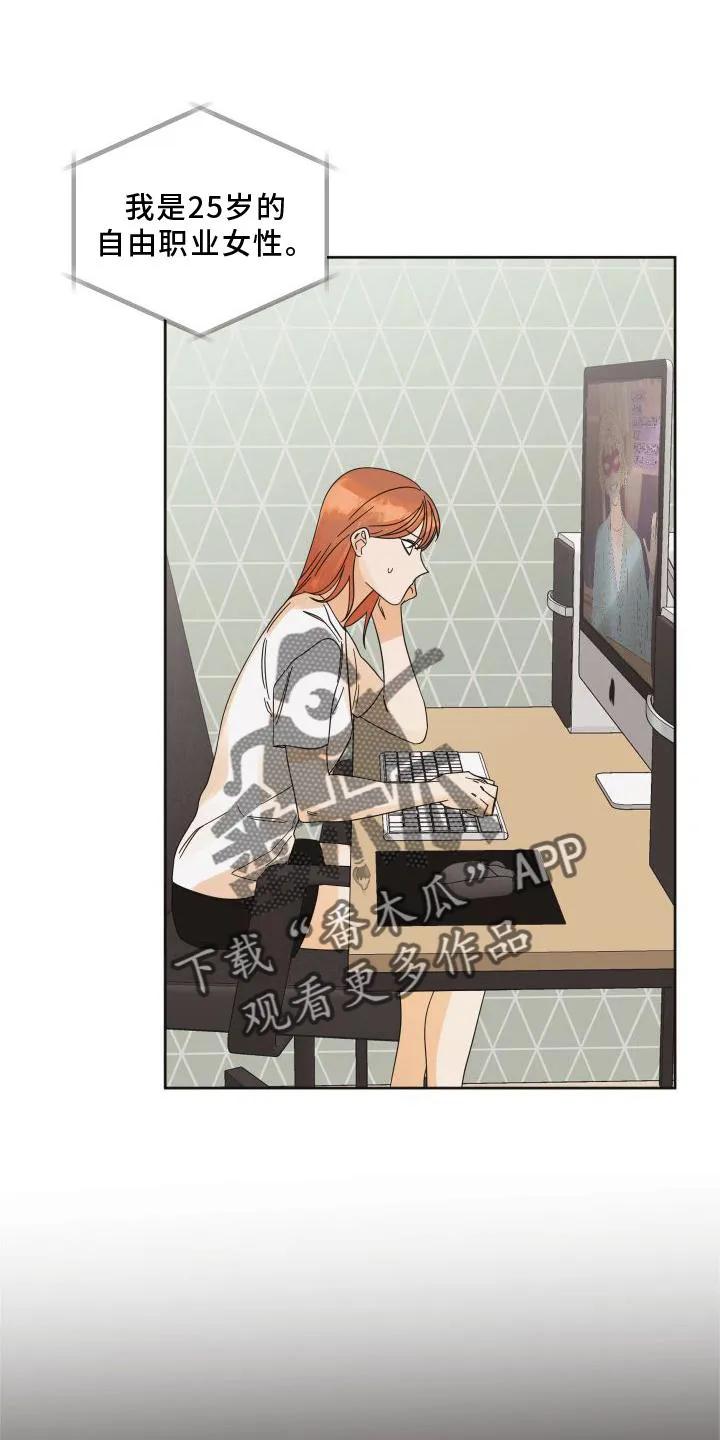 《亲亲男闺蜜》第19章：意见 第8页