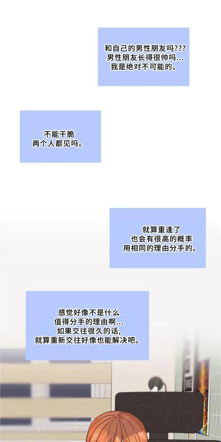 《亲亲男闺蜜》第19章：意见 第16页